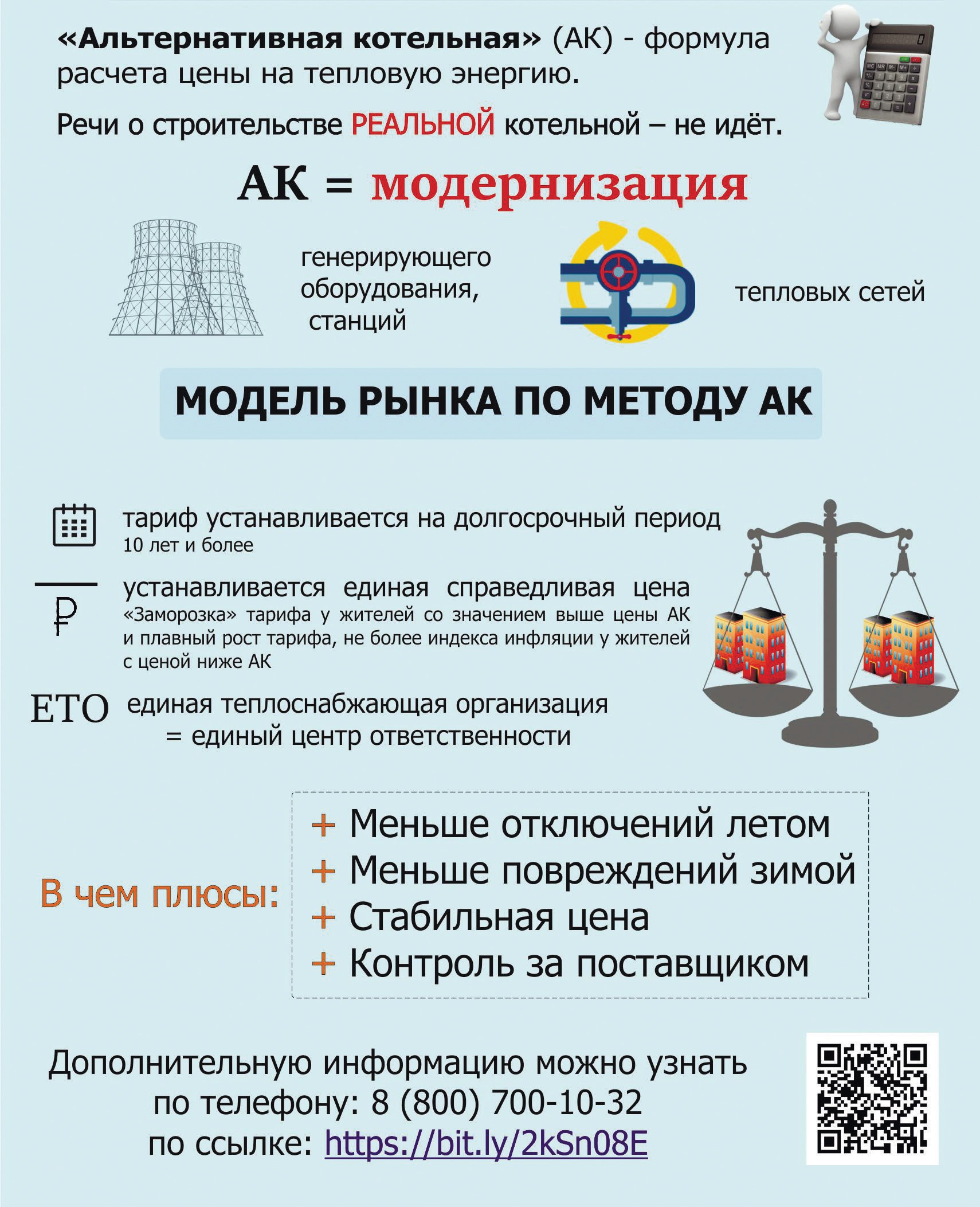 Режим альтернативной котельной. Альтернативная котельная. Метод альтернативной котельной. Методика расчета альтернативная котельная. Модель альтернативной котельной.