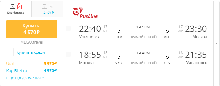 цены на билеты самолета ульяновск москва