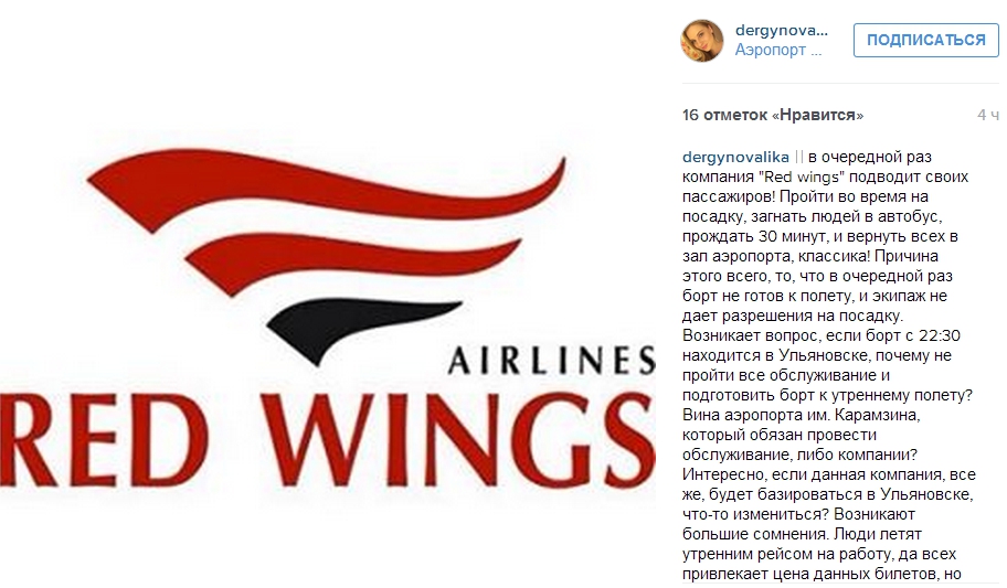 Компания red wings. Логотип ред Вингс авиакомпания. Авиакомпания красные Крылья. Турецкая авиакомпания ред Вингс. Red Wings горячая линия.