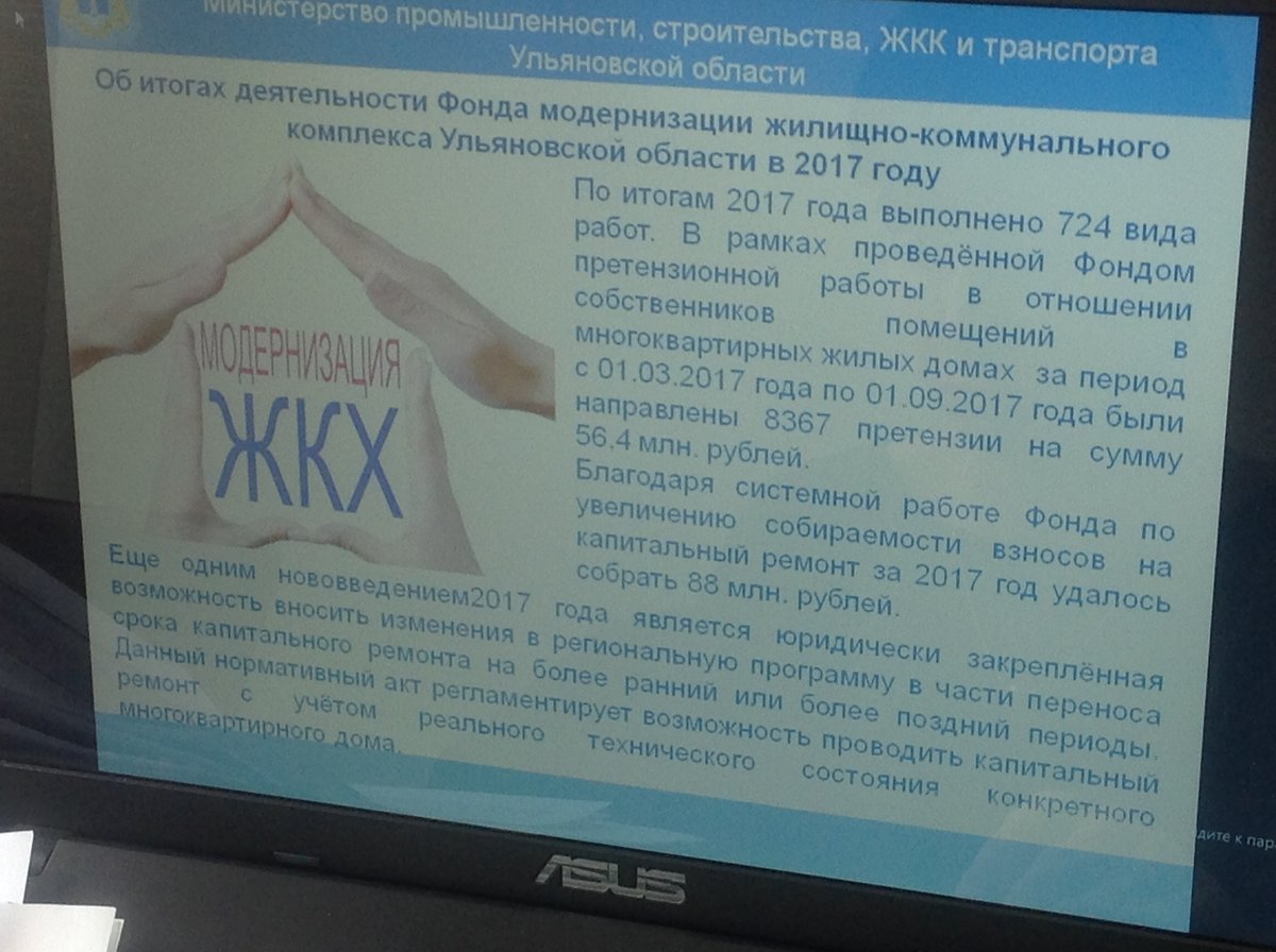 5 млн рублей неустойки с подрядчиков, усиление контроля за управляющими  организациями и 88 млн рублей взносов за капремонт. Дмитрий ВАВИЛИН  отчитался за год перед ЗСО Улпресса - все новости Ульяновска