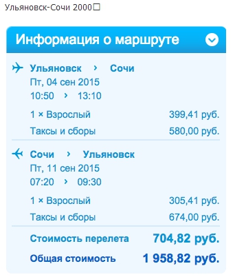 билет до ульяновска цена самолет