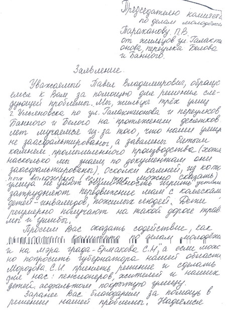 Образец заявления в администрацию сельского поселения на ремонт дороги