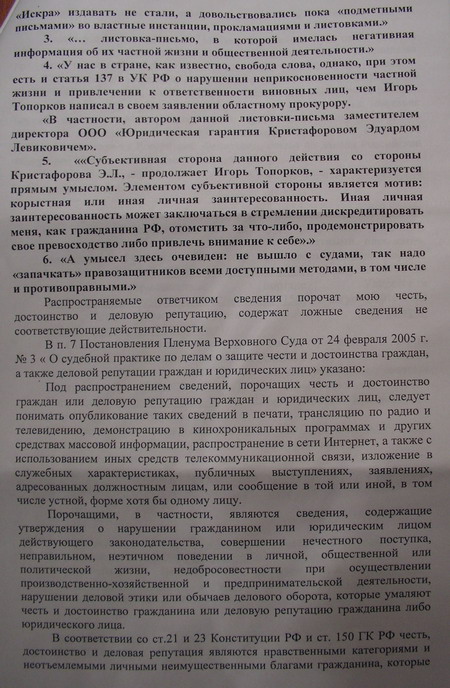 Иск за клевету и распространение ложной информации образец