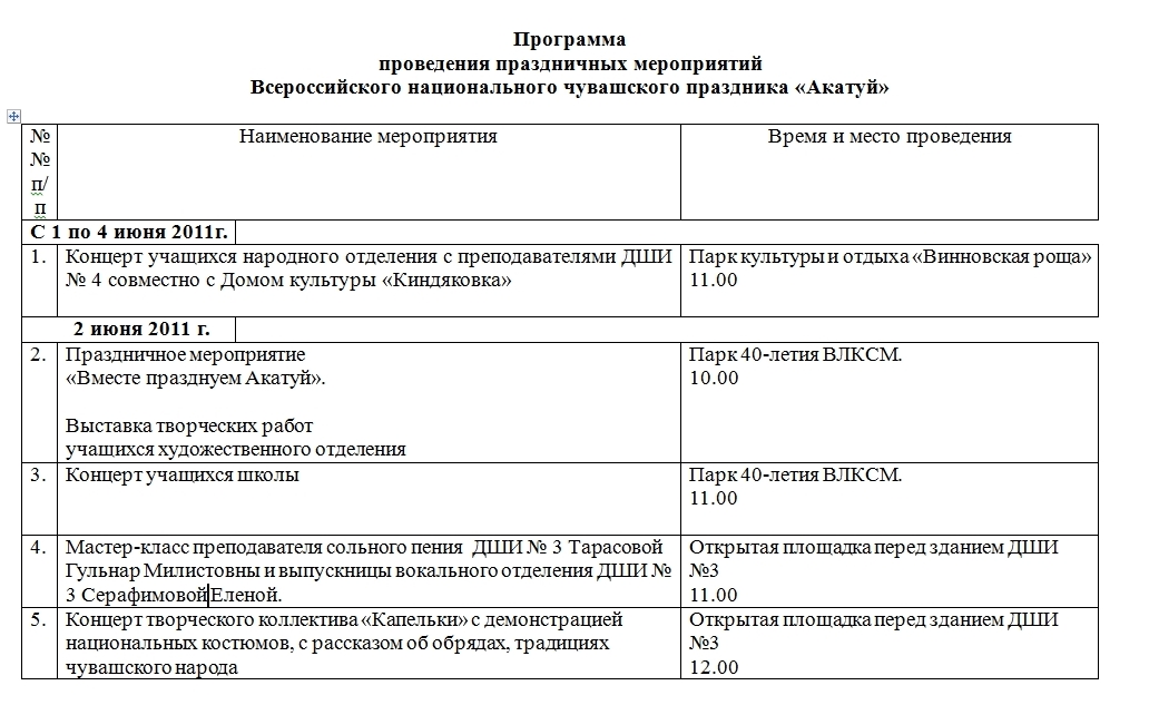 План проведения 9 мая в иваново