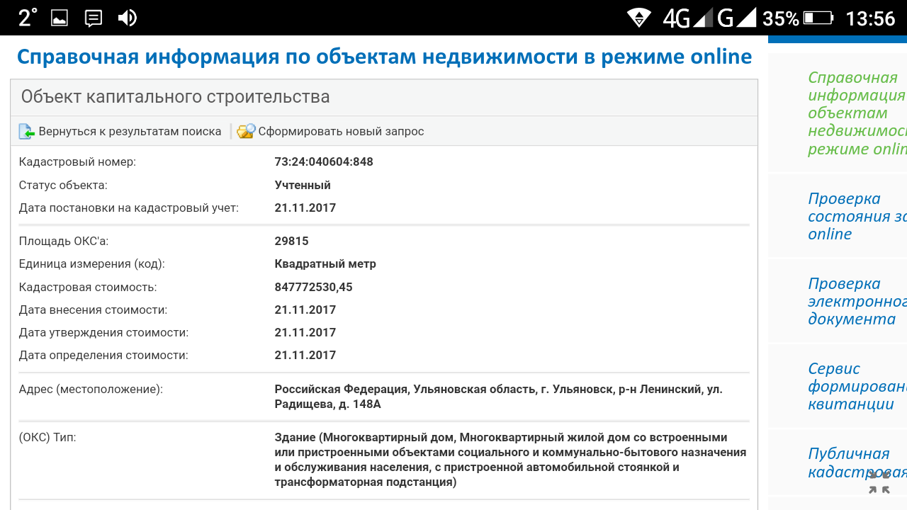 Снова о ЖКХ-рабстве. Геннадий АНТОНЦЕВ: Протокол по управлению новостройкой  «Северная звезда» компанией «Алгоритм» – фальшивый Улпресса - все новости  Ульяновска