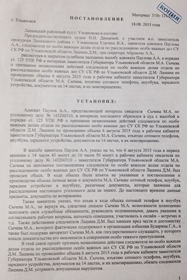 Признание постановления незаконным. Постановление о признании обыска незаконным. Жалоба на обыск в жилище. Решение следователя о проведении обыска. Судебное решение на обыск в жилище.