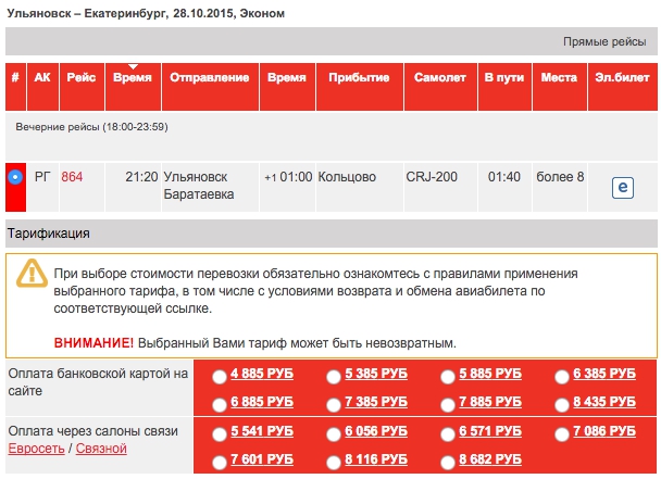 авиабилеты ульяновск екатеринбург прямой рейс цена
