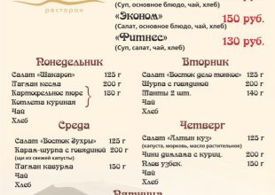 Ресторан “Товарищ СухофЪ”. От 130 до 190р