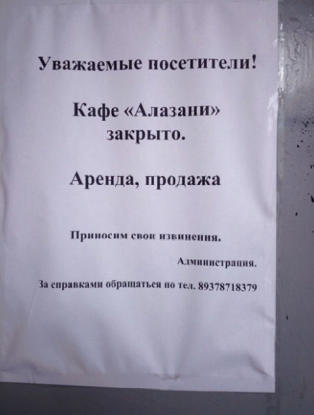 Закрой столовая. Объявление о закрытии. Объявление о закрытии магазина образец. Объявление о временном закрытии ресторана. Объявление о закрытии ресторана.