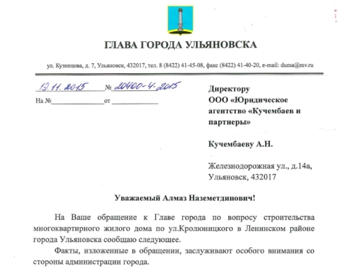 Письмо главе. Обращение к главе города. Письмо главе города. Обращение к главе города с просьбой. Письмо главе администрации города.