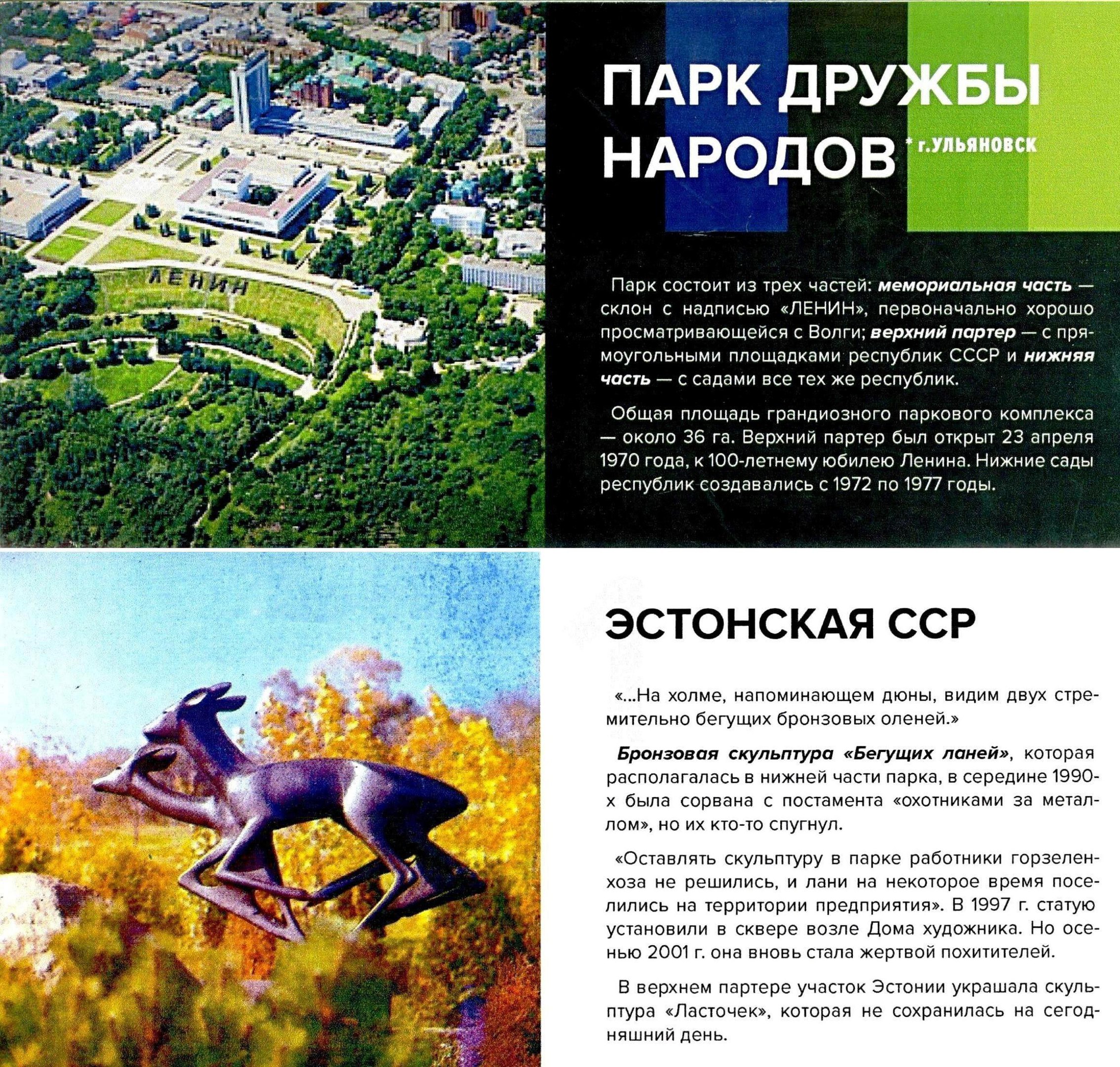 Парк Дружбы Народов Ульяновск Старые Фото