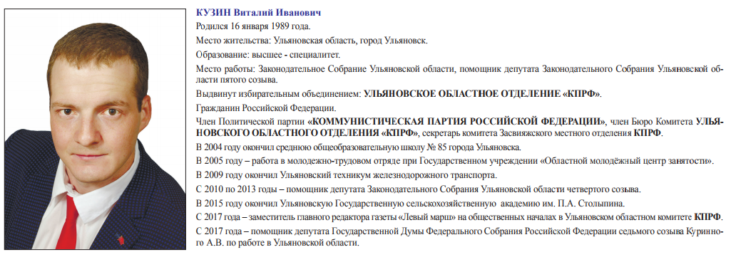 Автобиография для кандидата в депутаты образец