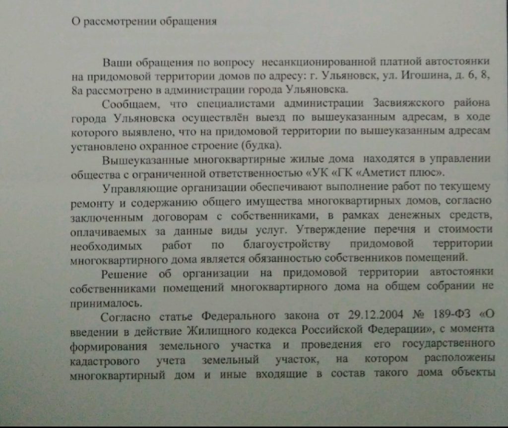 Образец жалобы на незаконную парковку