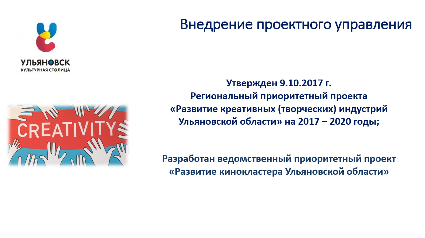 Приоритетные проекты 2018. Концепция развития творческих индустрий РФ. Наш выбор приоритетный региональный проект картинка.