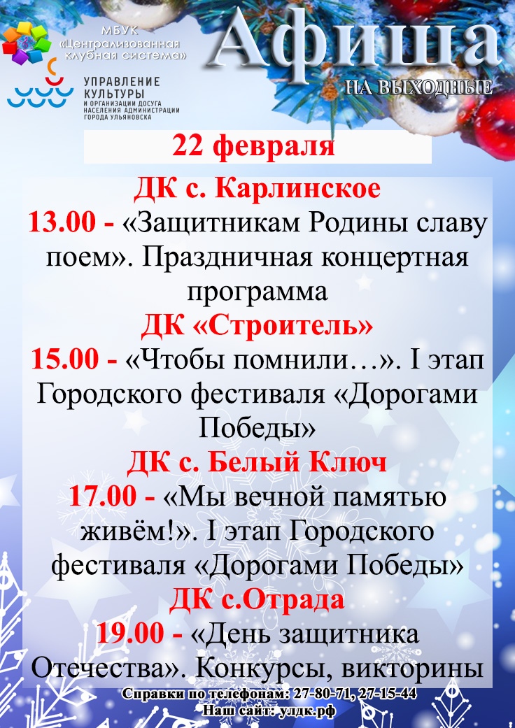 Какой сегодня праздник 22. Афиша Ульяновск. Мероприятия в феврале. Афиша культурных мероприятий. 23 Февраля программа мероприятий.