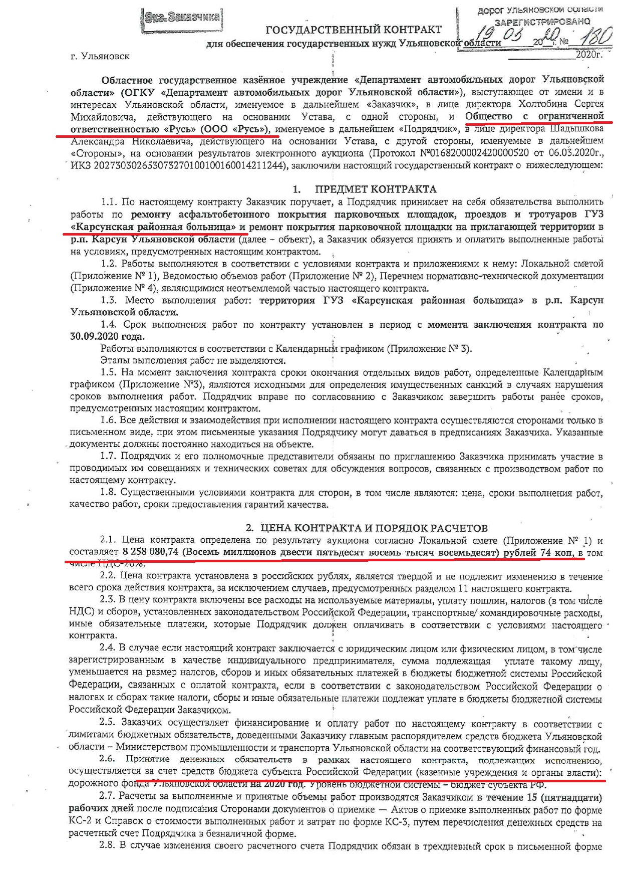 Улбизнес”. Фирма депутата ЗСО Андрея Шадышкова отремонтирует парковку и  тротуары Карсунской районной больницы Улпресса - все новости Ульяновска