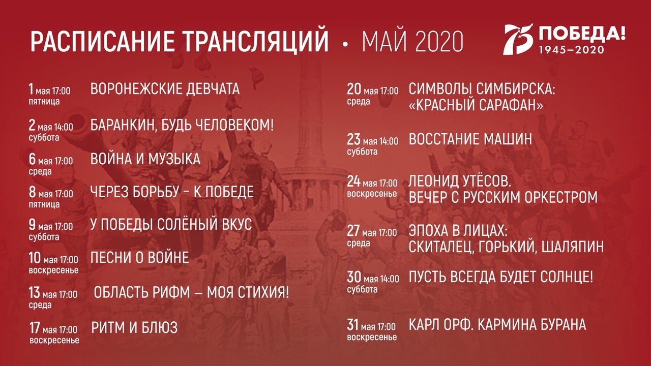 Расписание концертов. График концертов. Расписание концертов афиша. Афиша май.