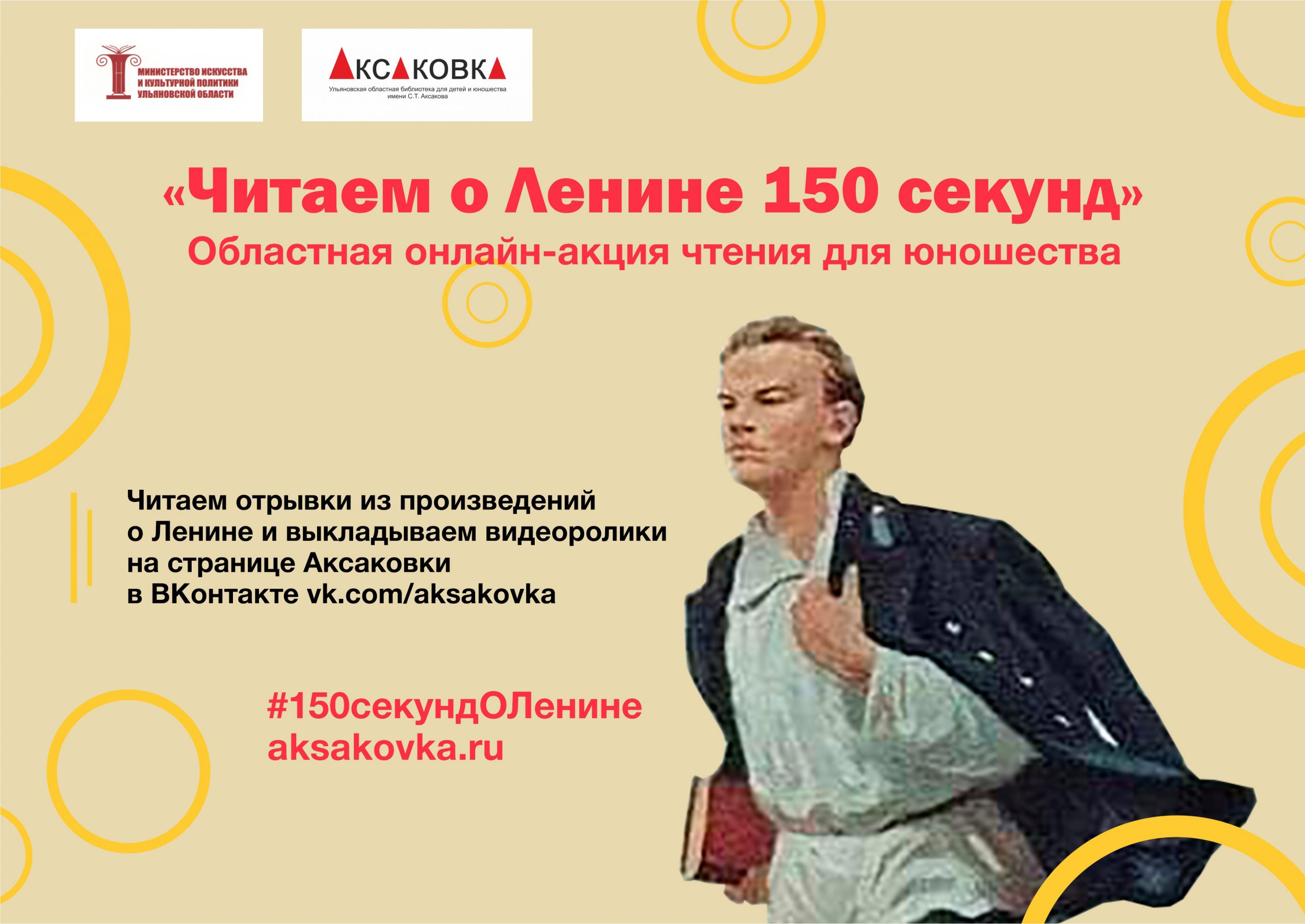 150 секунд. Онлайн акция читаем. Ленин 150 лайков. Фон для акция читаем лучшее 2022 секунды.