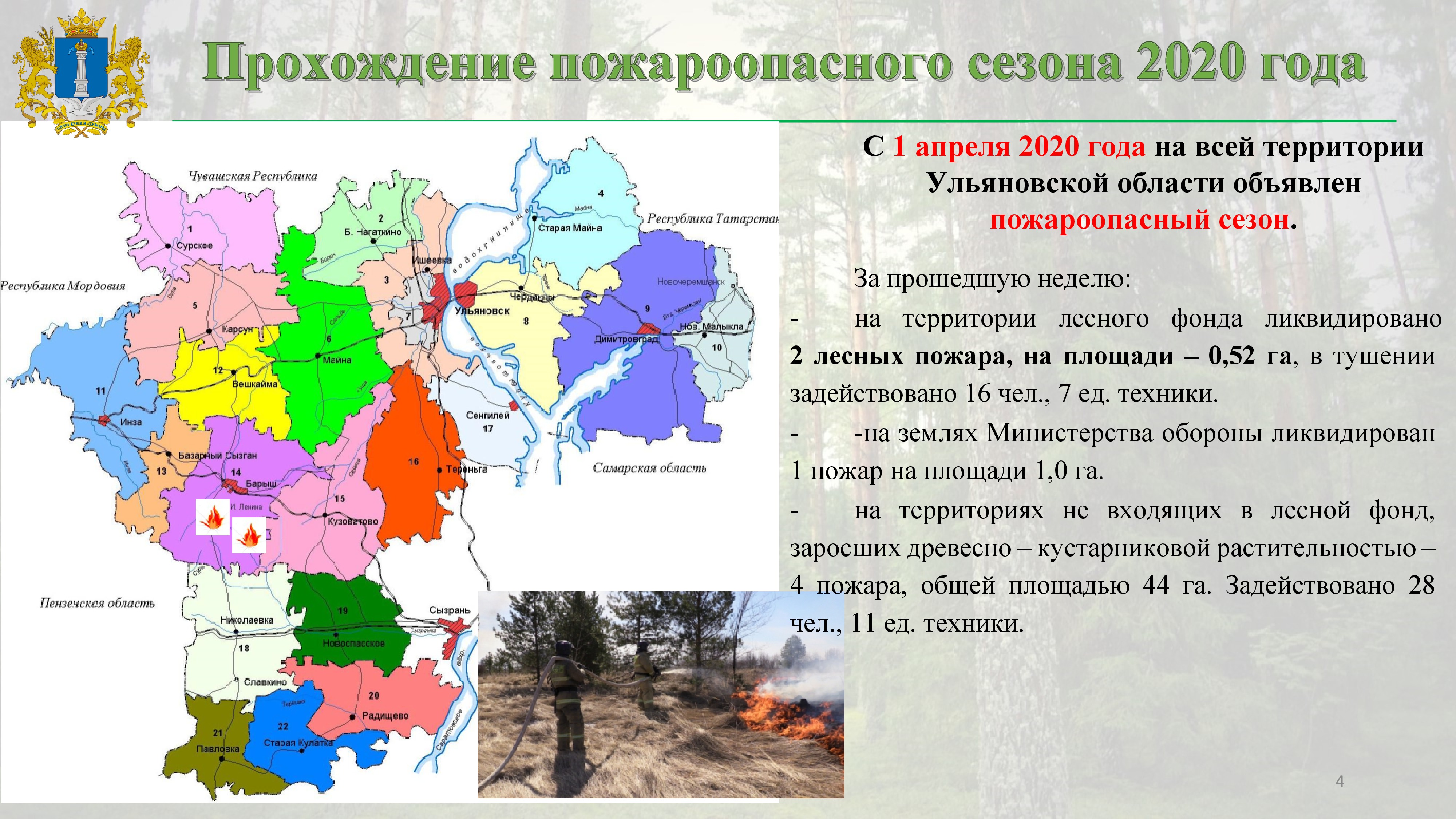 Карта пожароопасных районов россии