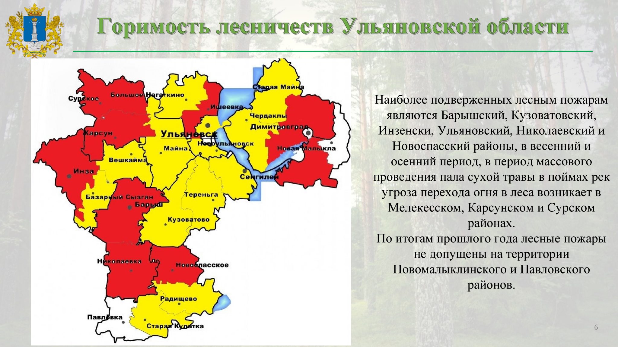 Леса Ульяновской области сообщение