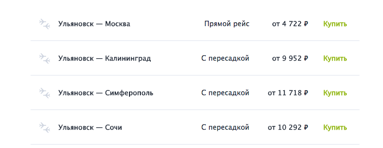 Самолет иваново сочи прямой расписание. Ульяновск Калининград авиабилеты. Ульяновск Сочи авиабилеты. Сочи Калининград авиабилеты. Рейсы в Калининград из Москвы Домодедово.