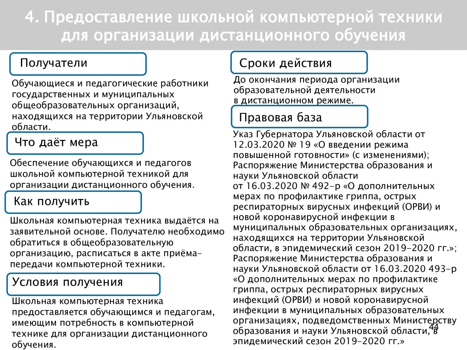 Меры дополнительной поддержки гражданам имеющих детей. Меры поддержки граждан.