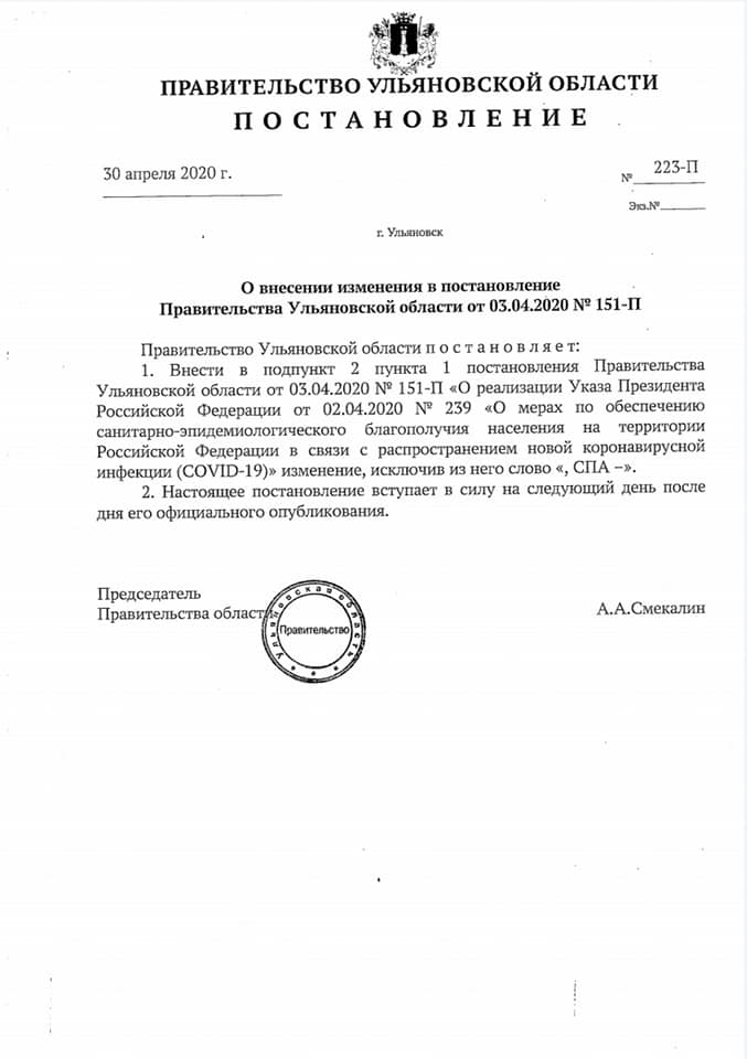 Правительство ямало ненецкого автономного округа постановление