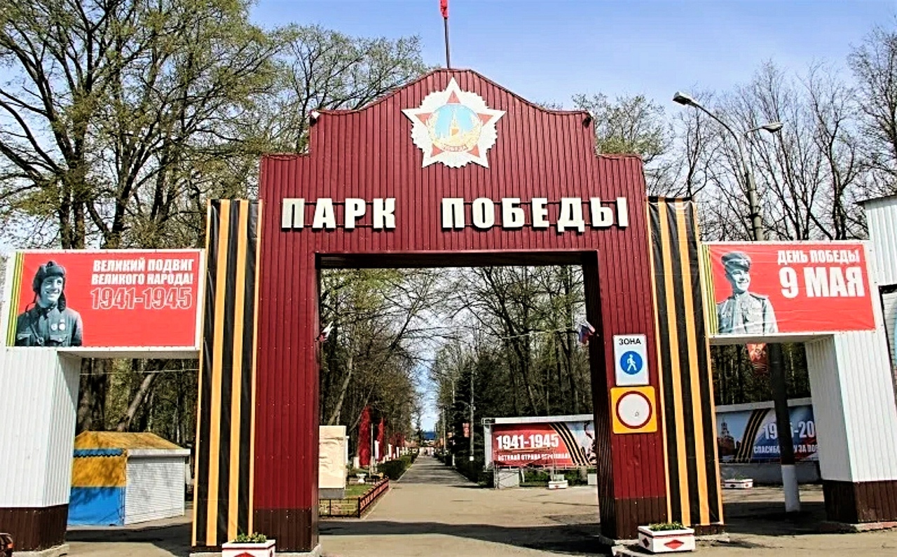 Парк победы ульяновск сайт