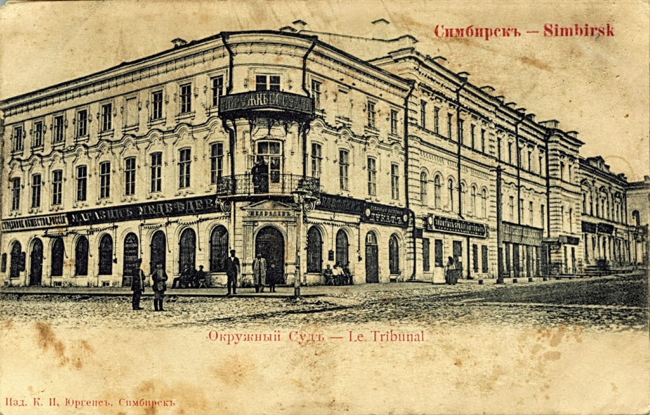 Улица Гончарова Симбирск 19 век