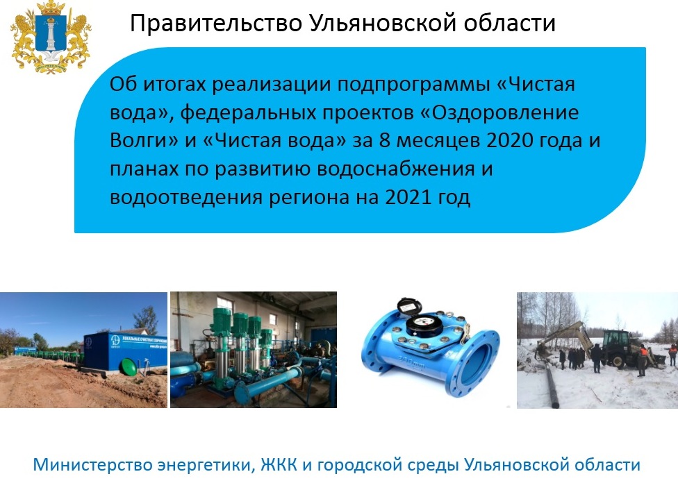 Паспорт федеральный проект чистая вода