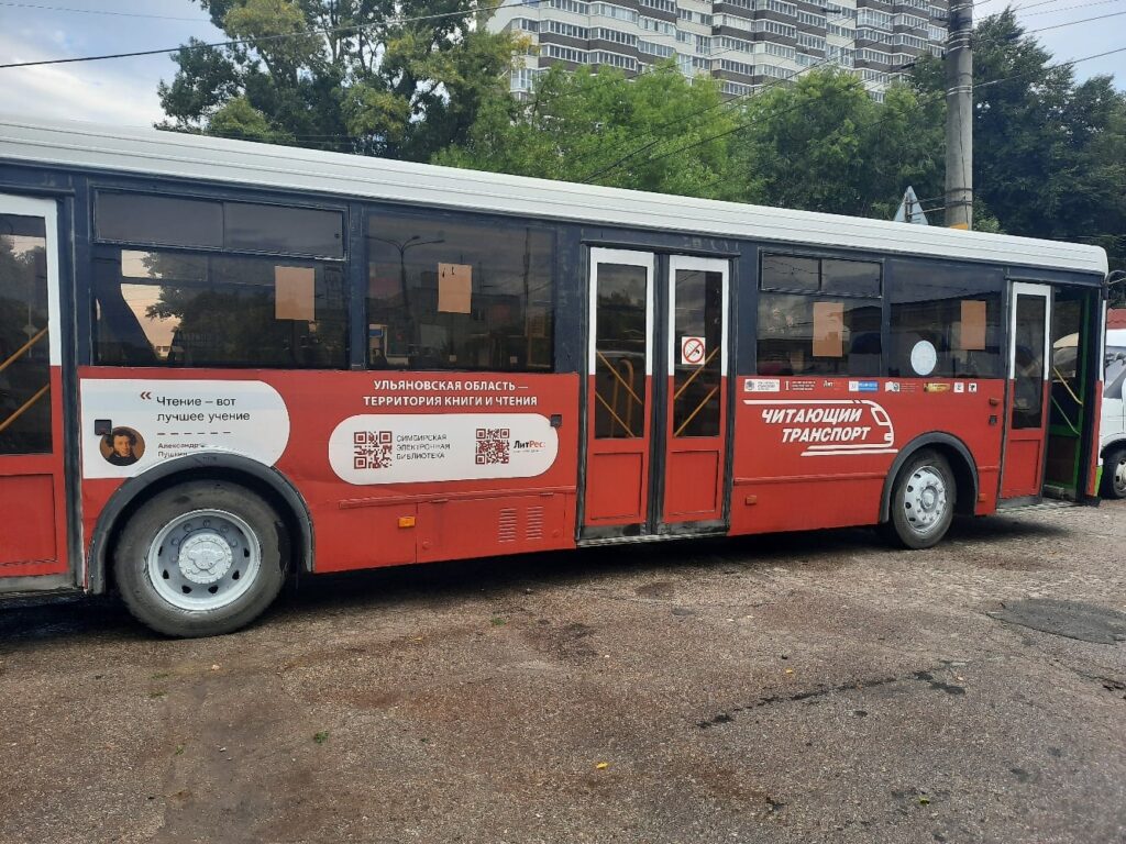 В Ульяновской области начал курсировать «читающий транспорт»: фото Улпресса  - все новости Ульяновска