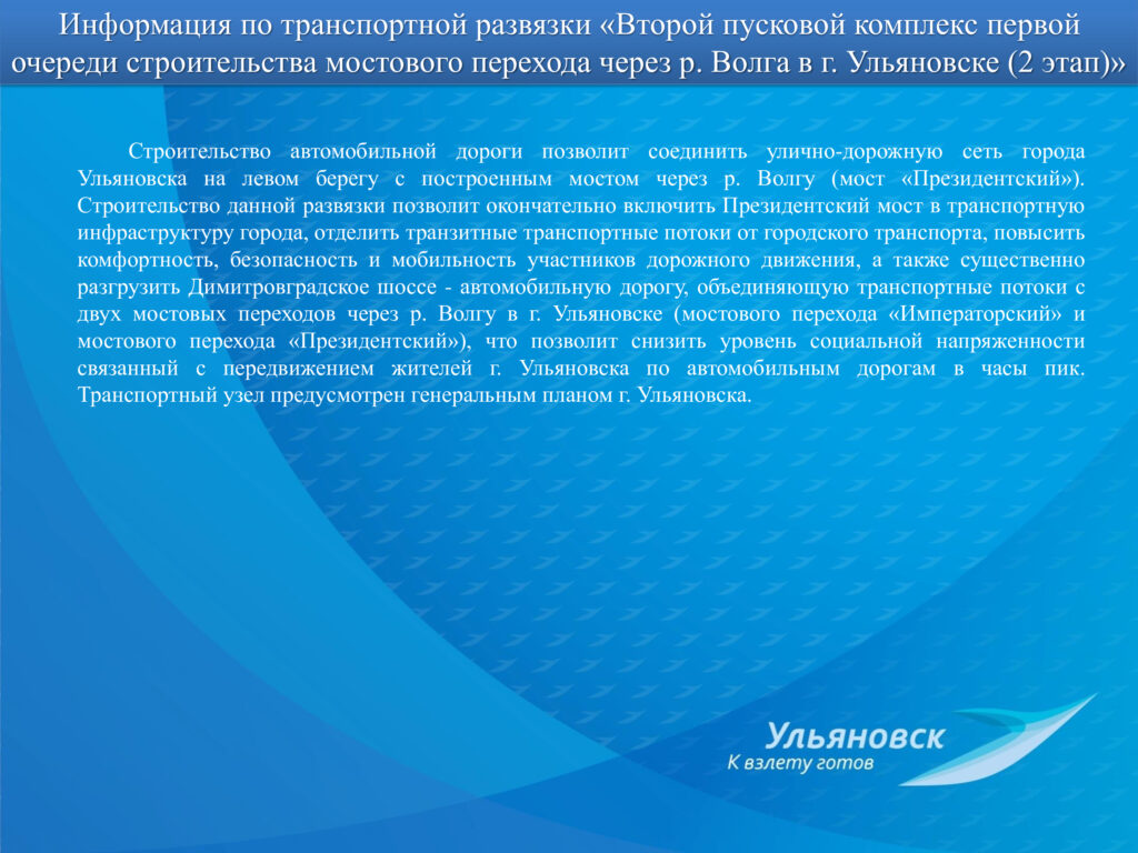 Архивы Ульяновск - ООО ТК «Приволжье-Транс» — транспортная компания