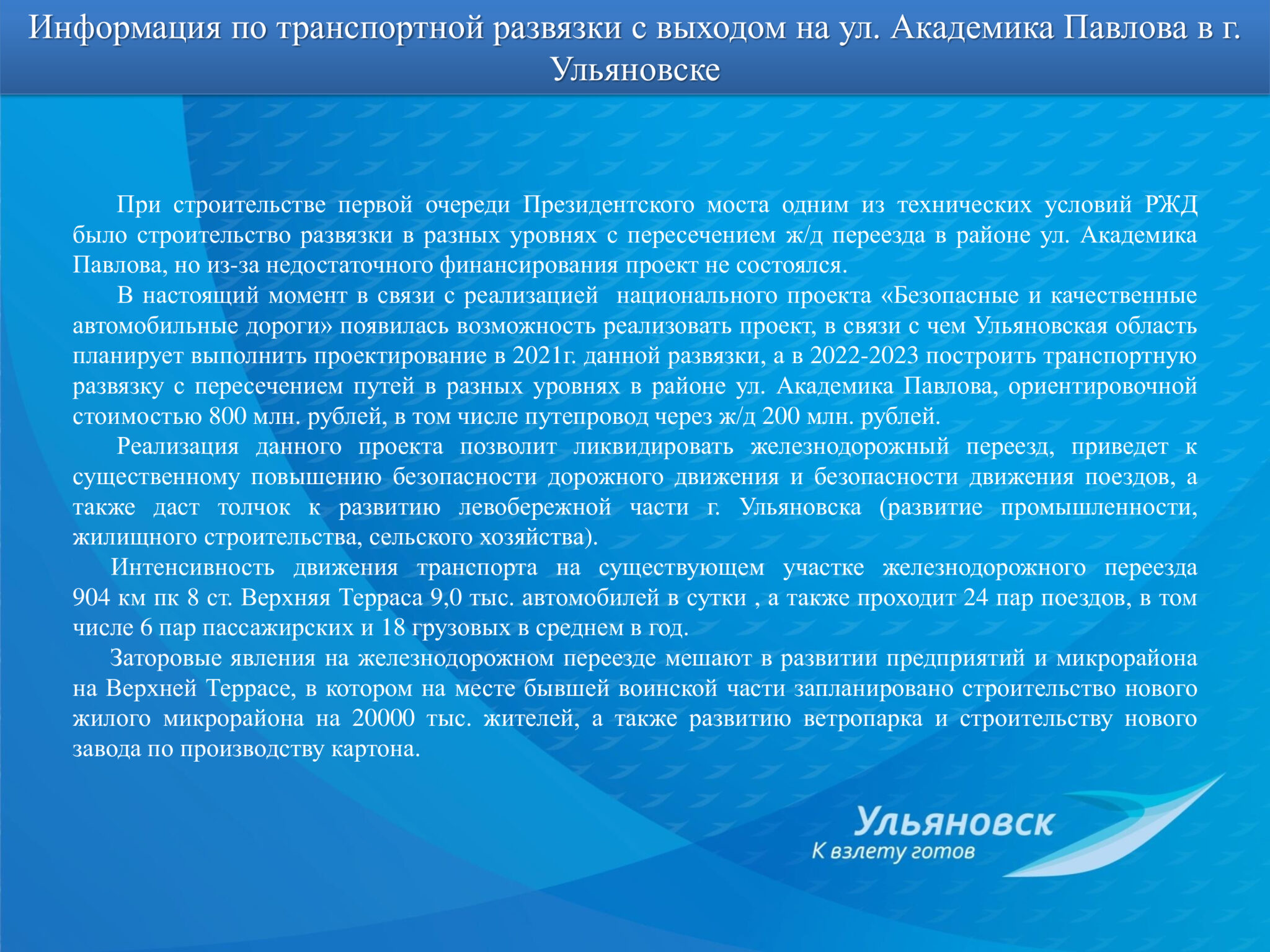 Инфраструктура фз. Органы власти Ульяновской области. Проект развязки Ульяновск с Академика Павлова. Исполнительные органы государственной власти Ульяновской области. Развязка Пушкаревское кольцо Ульяновск.