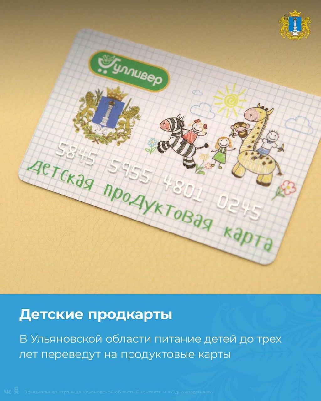 С 2021 года выдачу детского питания на детей до 3 лет заменят продуктовыми  картами Улпресса - все новости Ульяновска