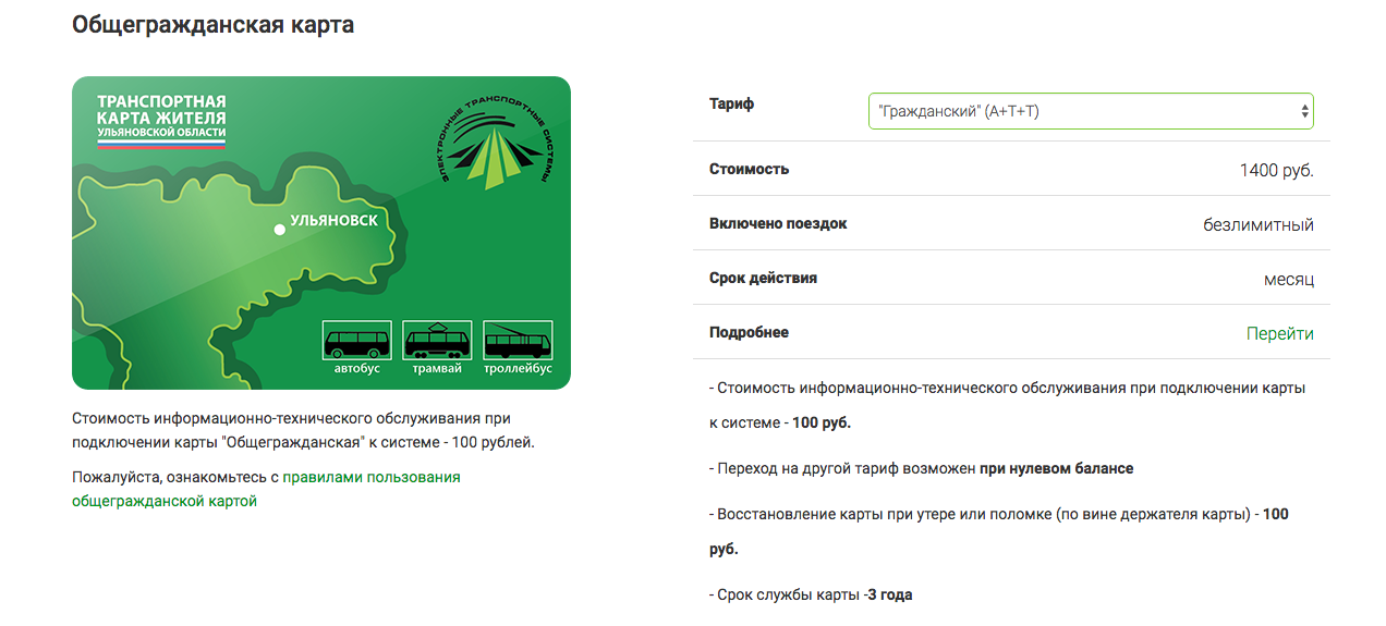 Оплатить карту жителя курска. Транспортная карта Ульяновск. Проездной Ульяновск. Транспортная карта студента Ульяновск. Транспортные карты Ульяновской области.