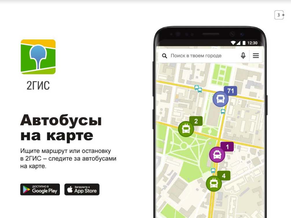 Карта местоположения автобусов. 2 ГИС маршрутка. Автобус 2 ГИС. Ульяновск карта 2 ГИС. Как в 2 ГИС общественный транспорт.