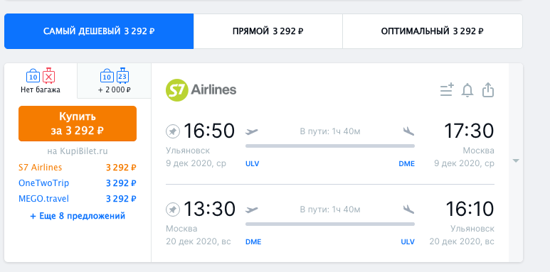 ульяновск краснодар билеты самолет
