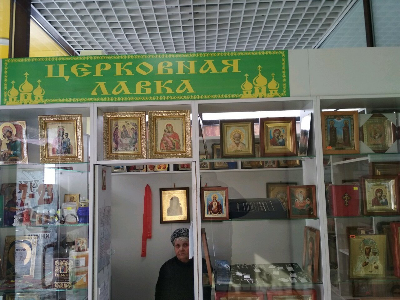 Церковная лавка