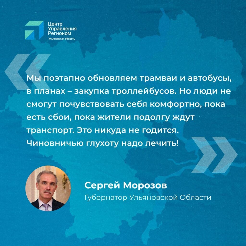 ЦУР: куда обращаться, если общественный транспорт работает с перебоями  Улпресса - все новости Ульяновска