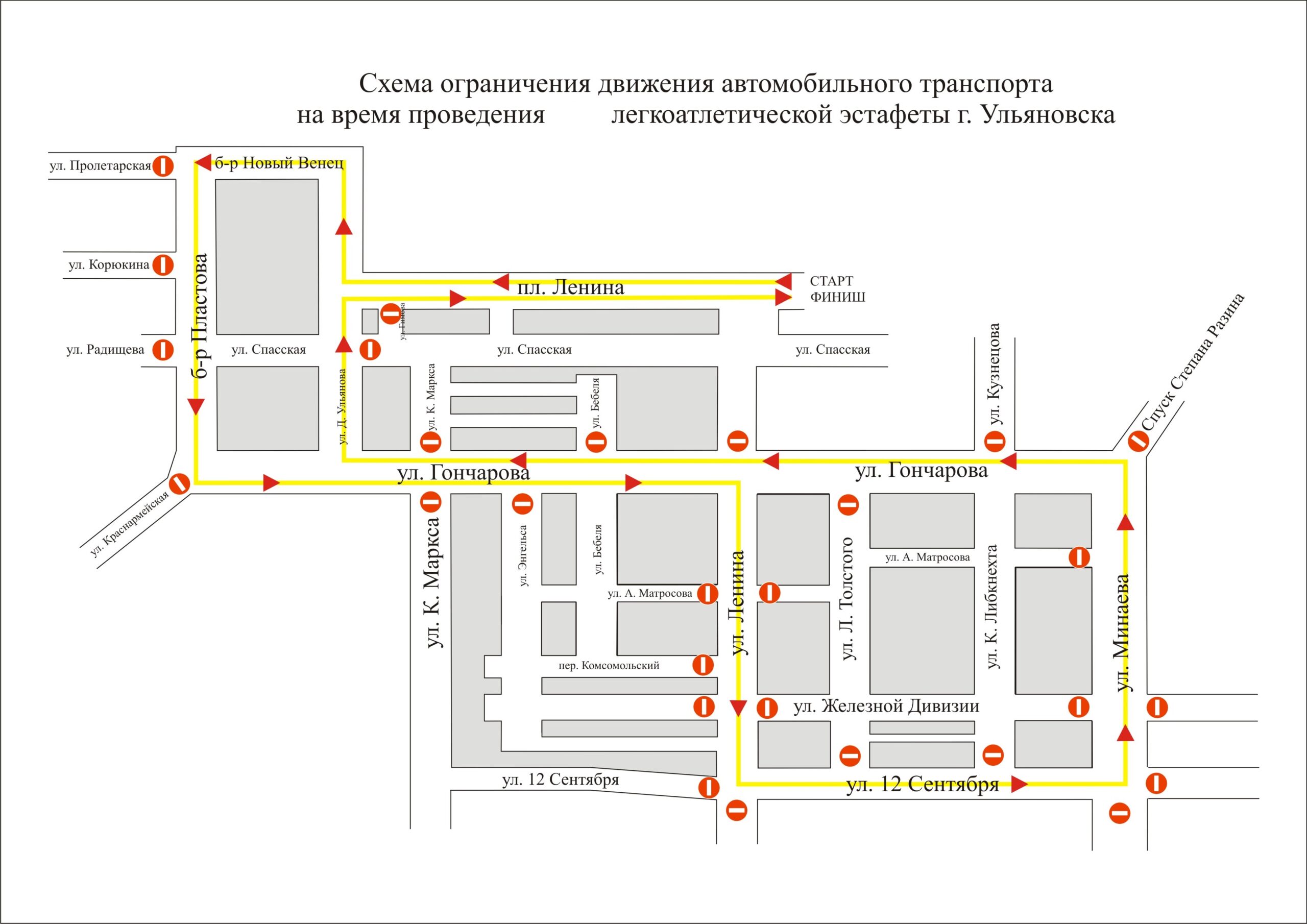 Для водителей центр перестанет существовать”. На время проведения областной  эстафеты в Ленинском районе перекроют движение: схема Улпресса - все  новости Ульяновска