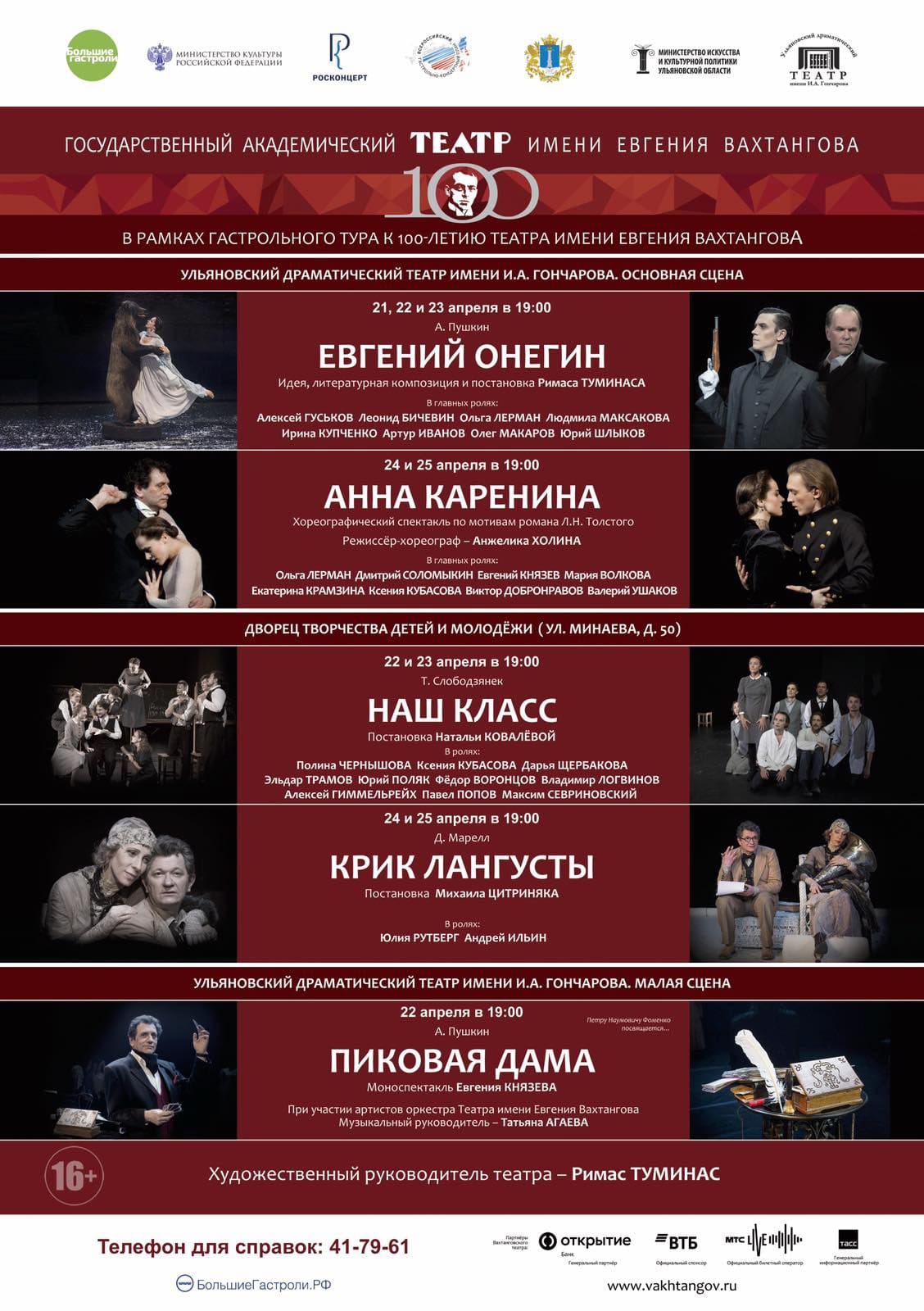 артисты театра вахтангова список
