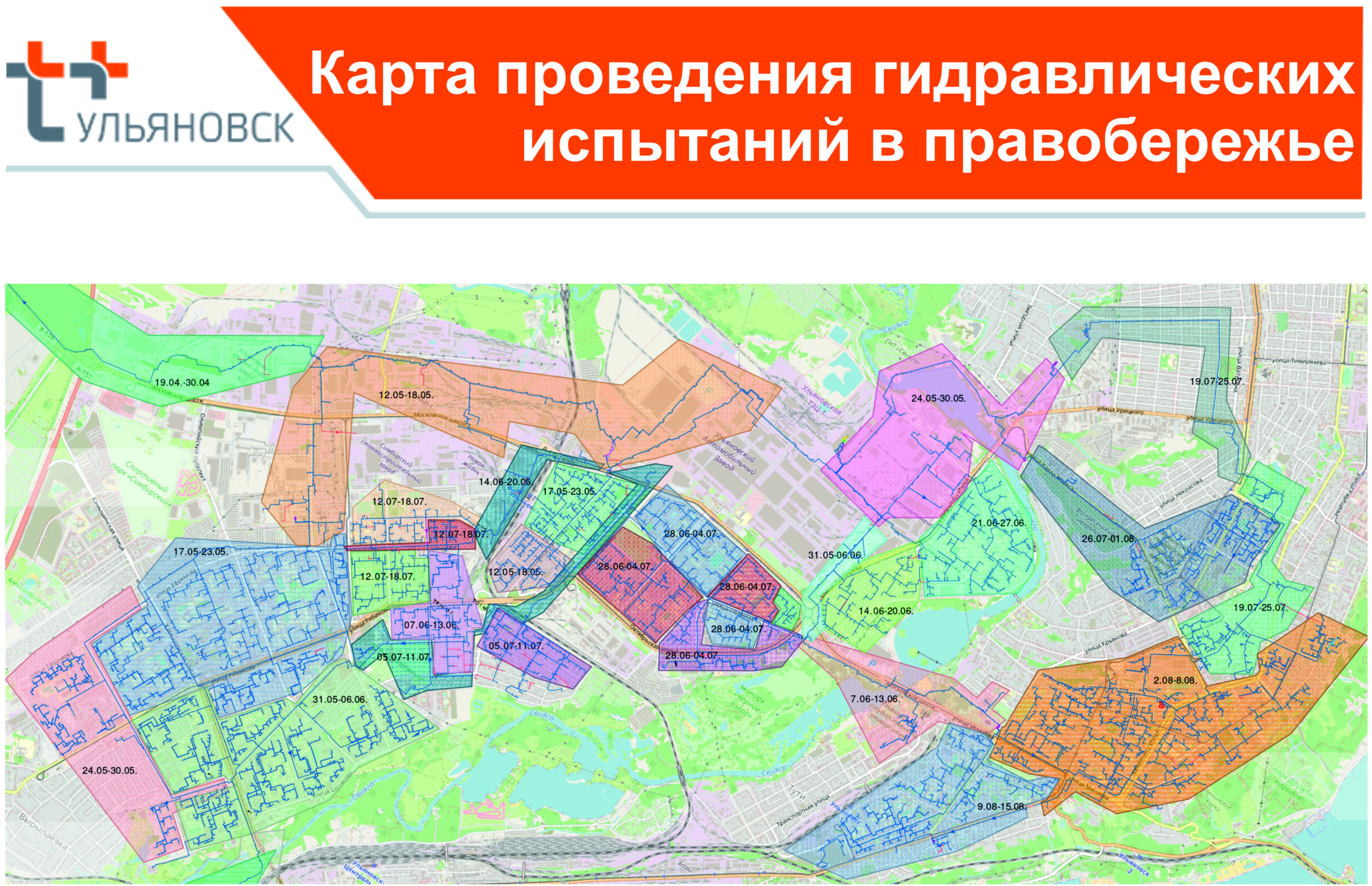 В Ульяновске скорректирован график гидравлических испытаний: карта Улпресса  - все новости Ульяновска