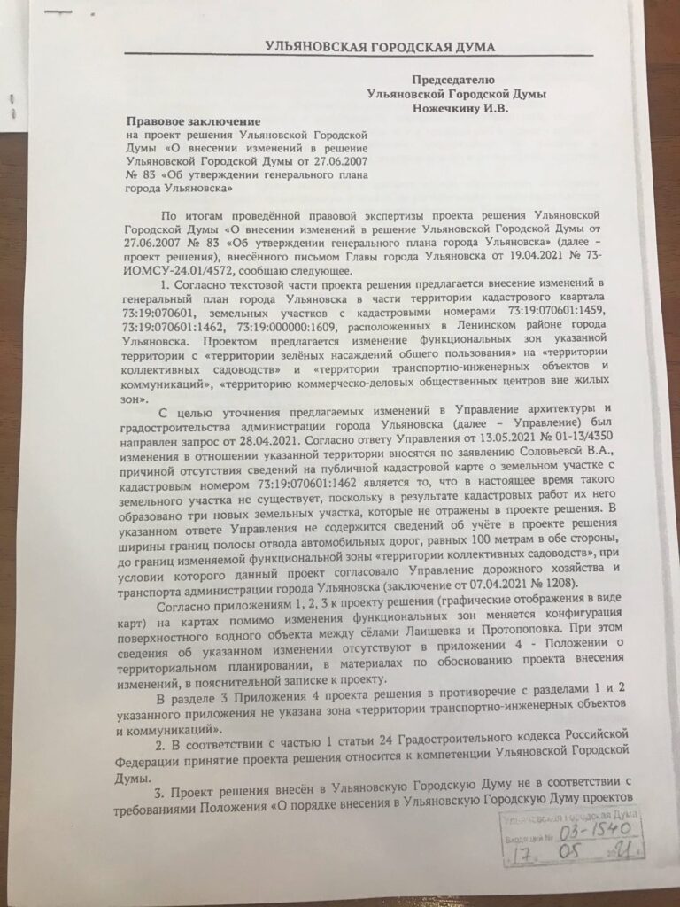 Коммерсант вырубил сотни деревьев в СНТ “Сокольники” под строительство  турбазы без порубочного билета и изменений в Генплан Улпресса - все новости  Ульяновска