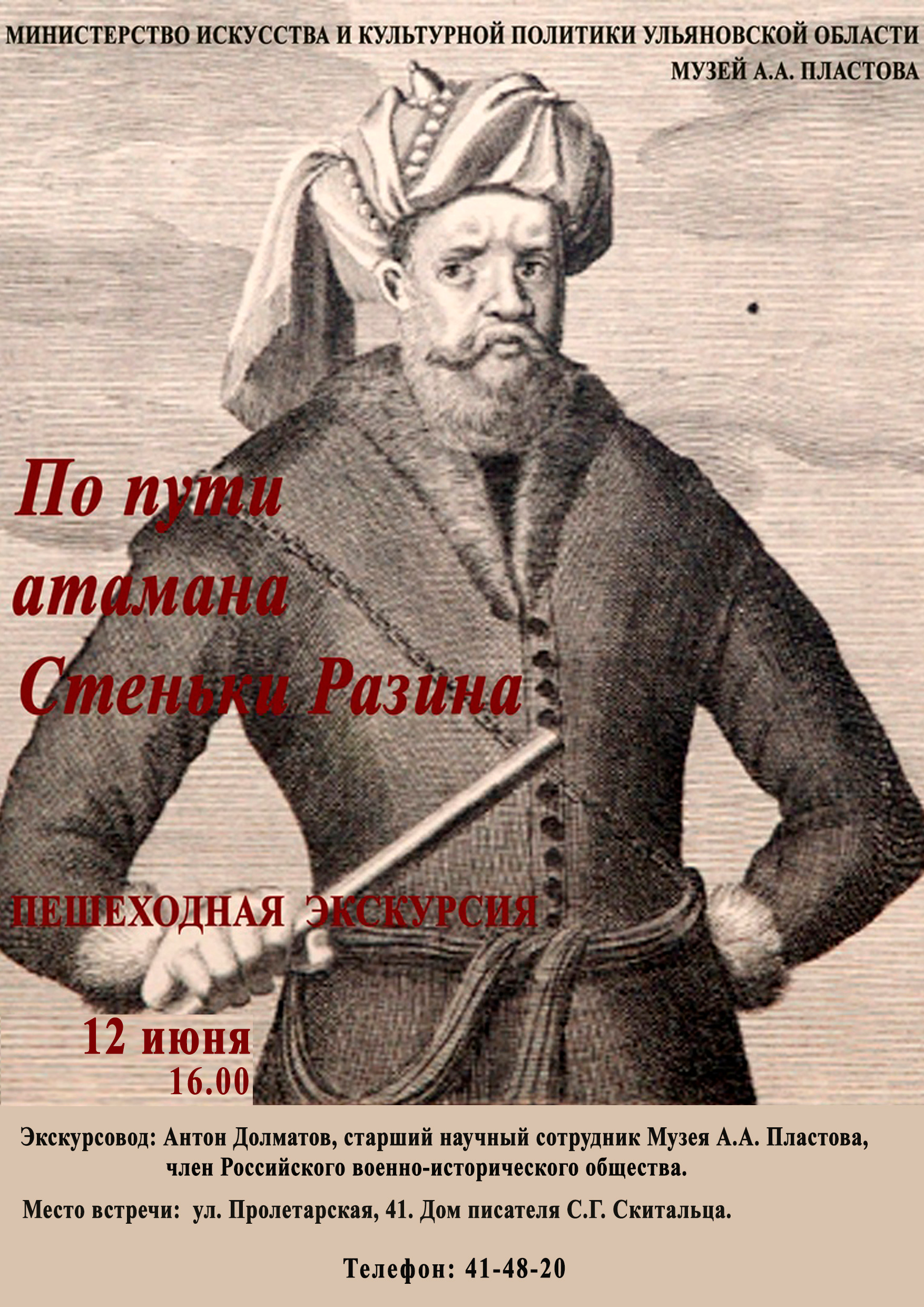 Пешеходная экскурсия “По пути атамана Стеньки Разина” Улпресса - все  новости Ульяновска