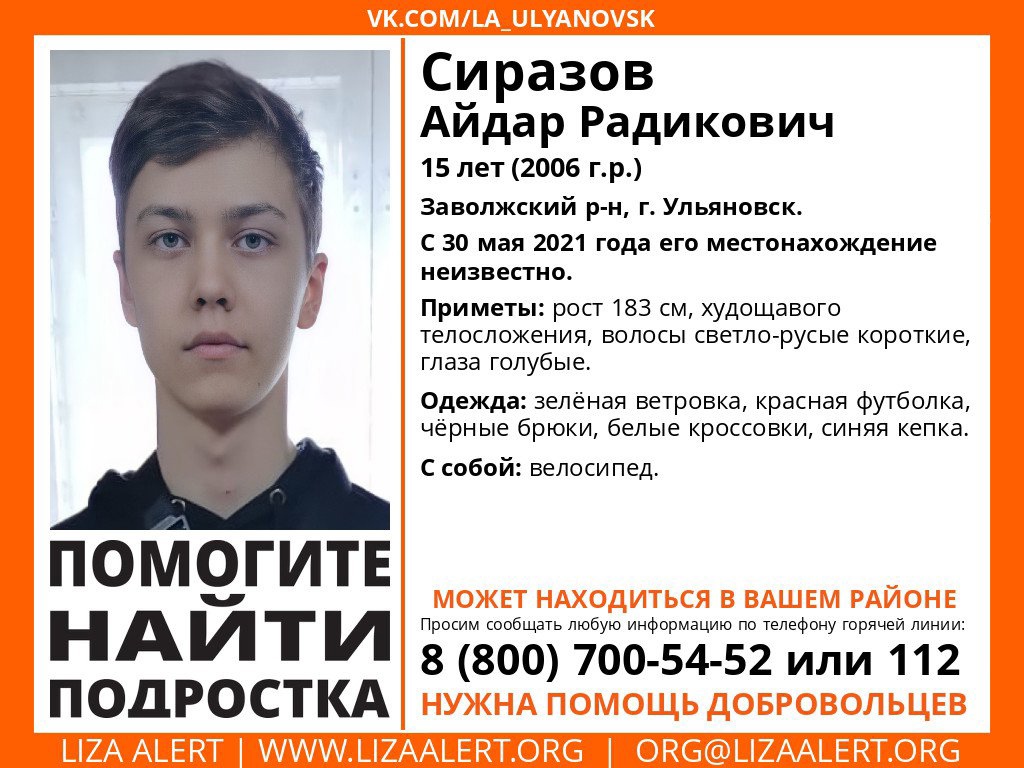 В Ульяновске разыскивают пропавшего подростка: фото и приметы Улпресса -  все новости Ульяновска