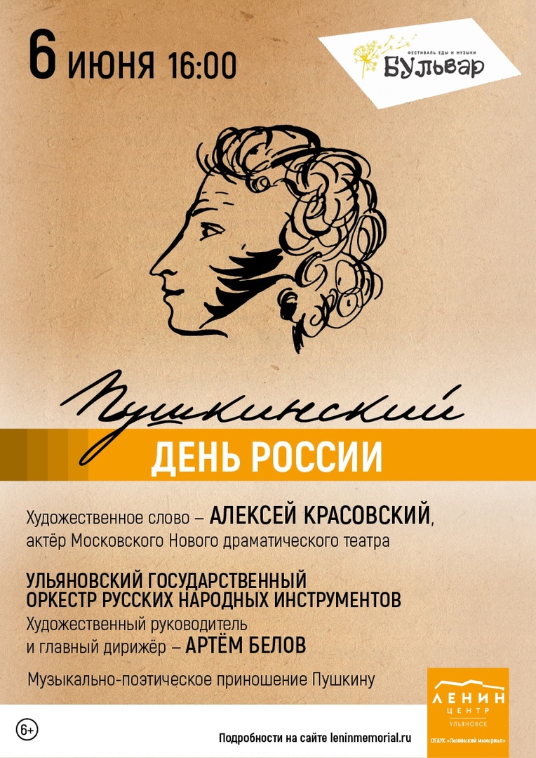 Концерт, посвященный Пушкинскому дню России Улпресса - все новости  Ульяновска