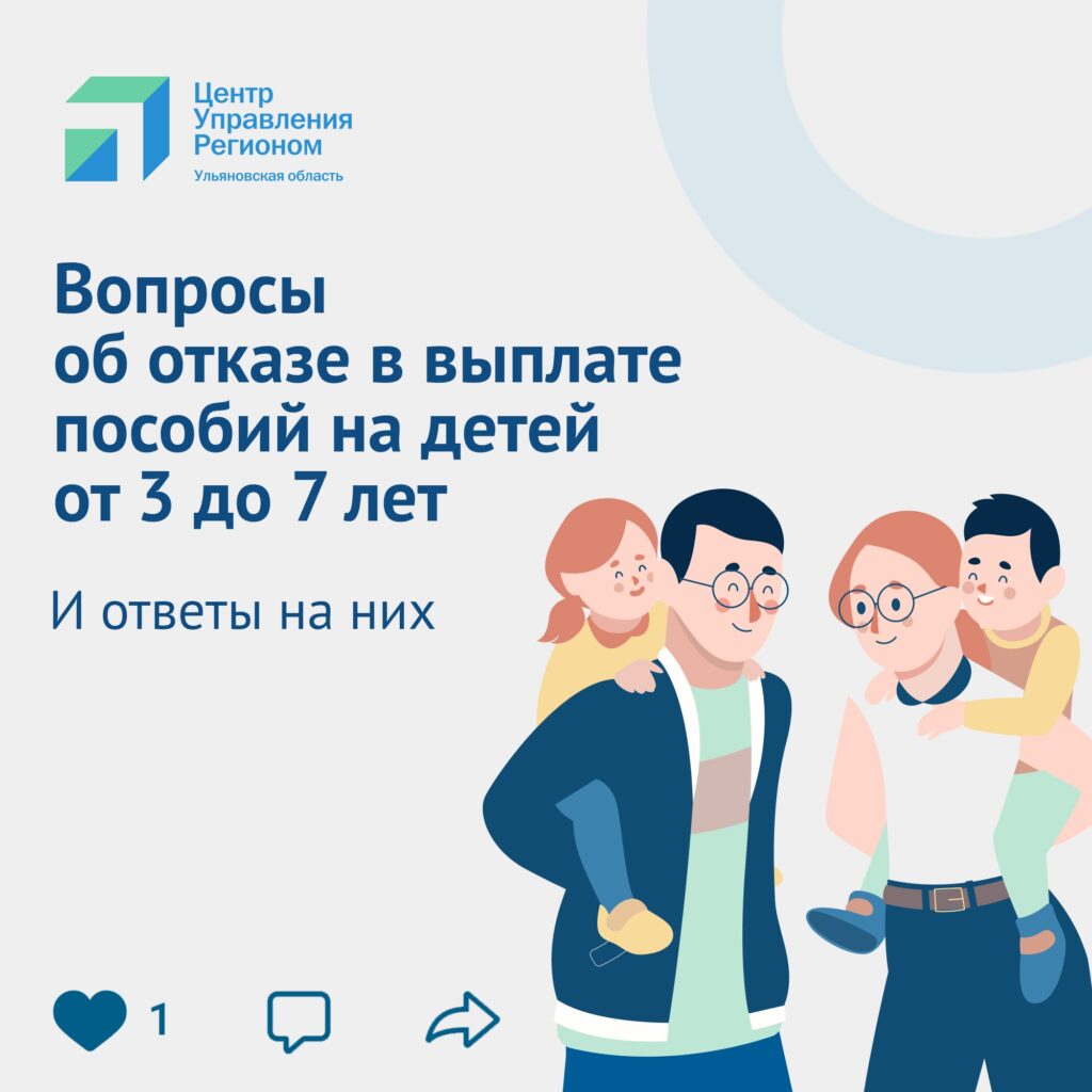 Соцзащита разъясняет причины отказов в выплате на детей от 3 до 7 лет  Улпресса - все новости Ульяновска