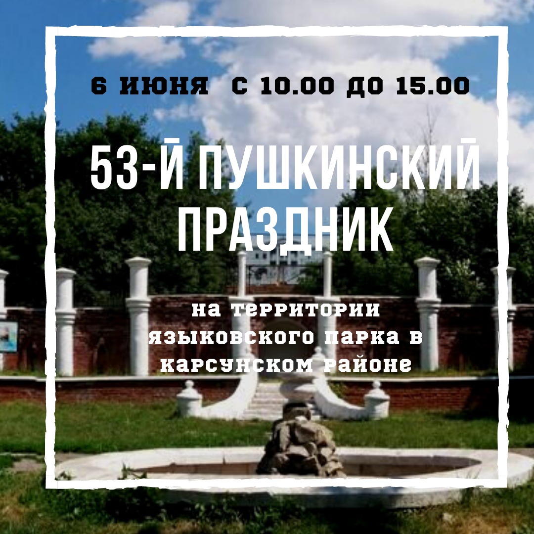 53 –ый Пушкинский праздник” Улпресса - все новости Ульяновска