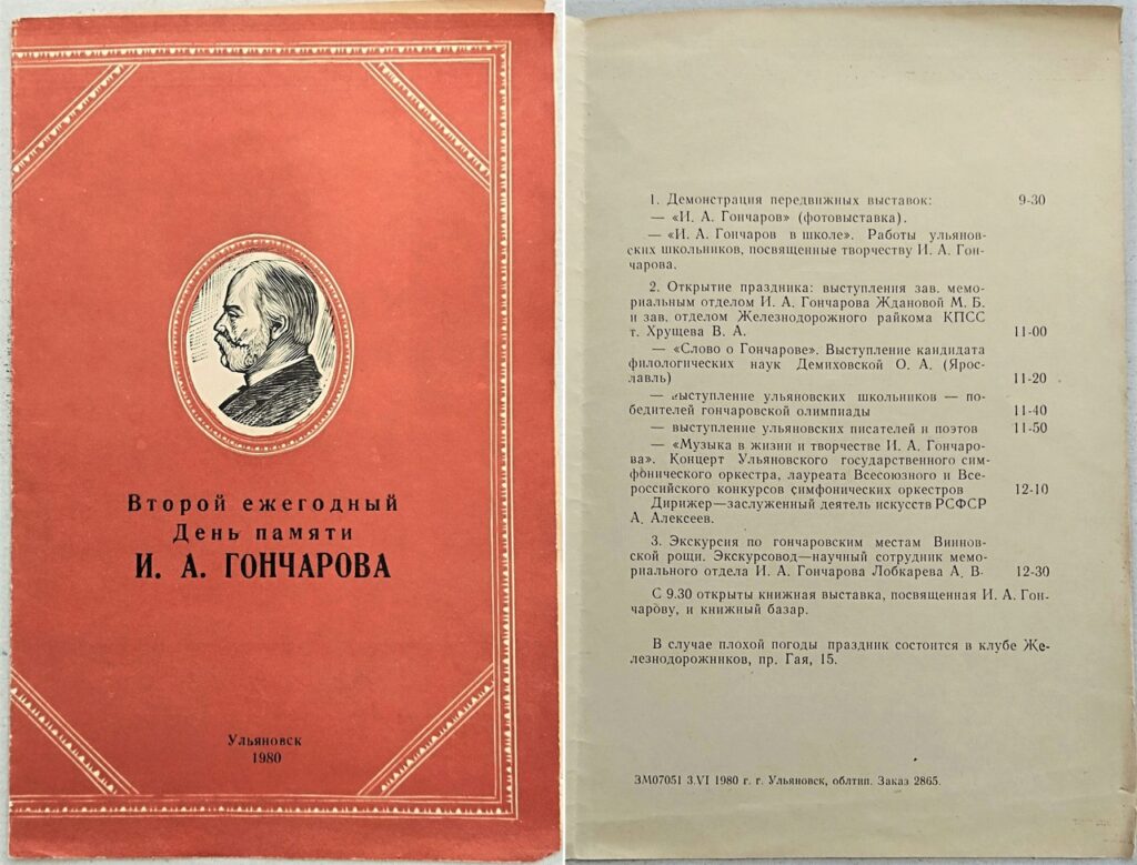 Brandergofer. Гончаровский день и Винновская роща Улпресса - все новости  Ульяновска