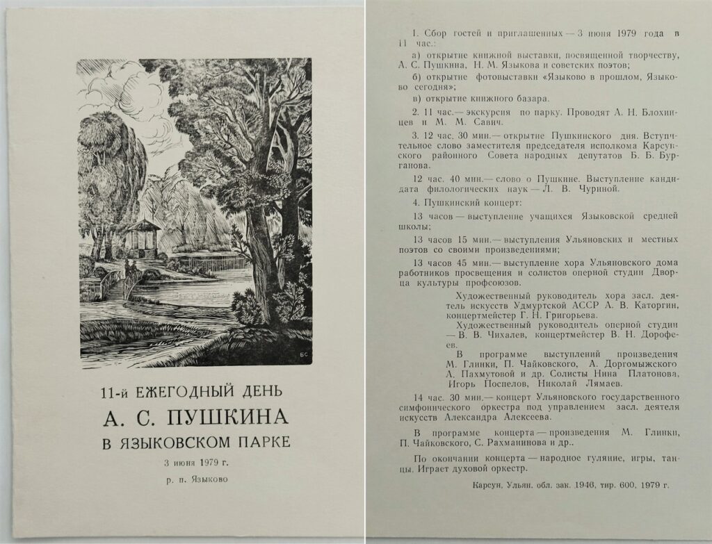 Brandergofer: Пушкинский день в лицах. Как отмечали день рождения поэта в  Языково в 1970-х годах Улпресса - все новости Ульяновска
